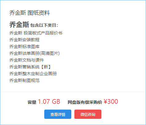 乔金斯制图规范