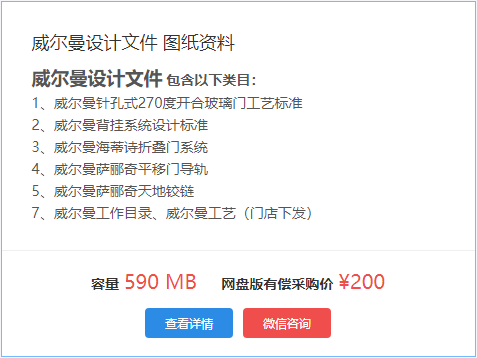 3、威尔曼海蒂诗折叠门系统
