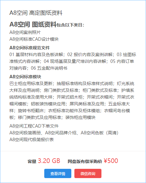 A8空间标准CAD设计模块