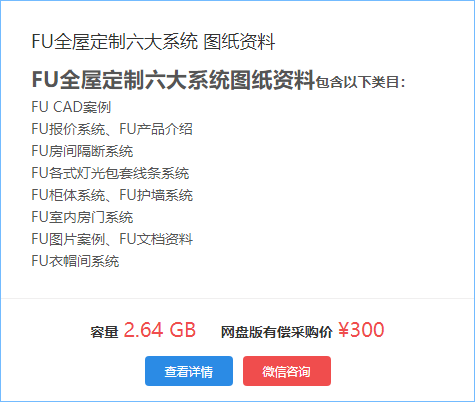 FU室内房门系统