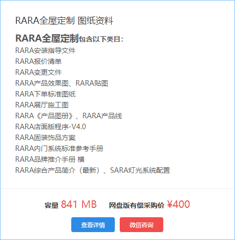 RARA产品效果图