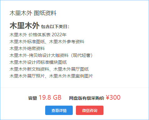 木里木外-拷贝给设计大咖资料（现代轻奢）