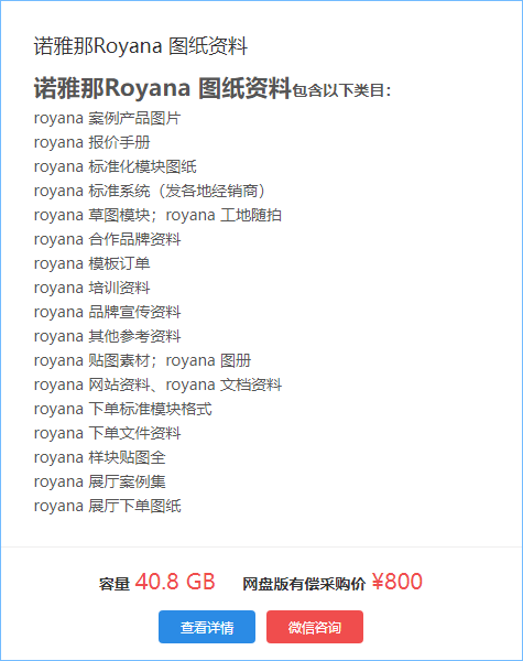 诺雅那royana下单标准模块格式