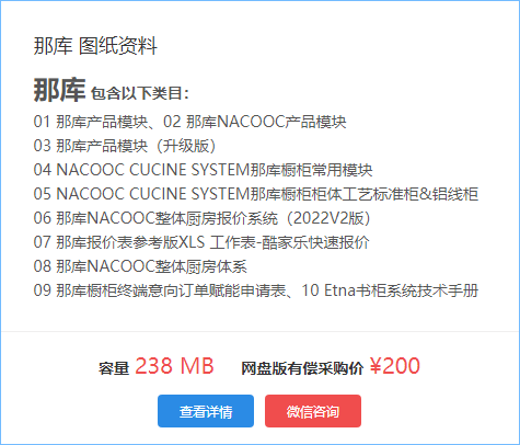 04  NACOOC CUCINE SYSTEM那库橱柜常用模块