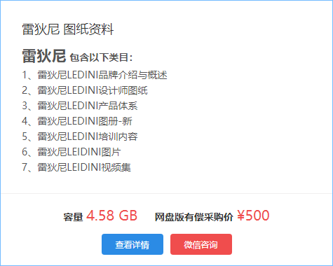 3、雷狄尼LEDINI产品体系