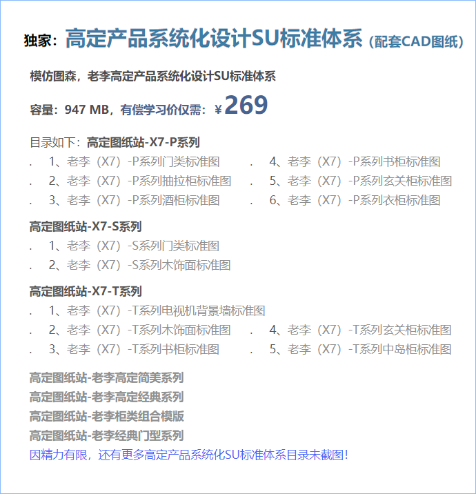 高定图纸站-老李高定简美系列