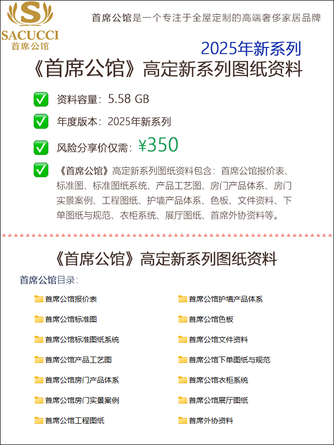 《首席公馆》高定新系列图纸资料